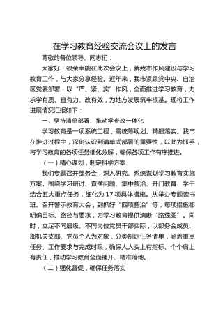 在八项规定精神学习教育经验交流会议上的发言3100字（总结）