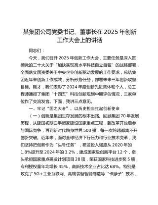 公司2025年创新工作大会上的讲话