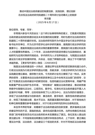 在庆祝法治政府研究院建院二十周年研讨会闭幕式上的致辞