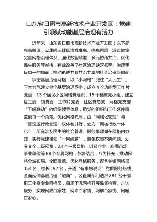 经验总结：党建引领赋动能 基层治理有活力