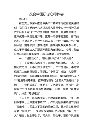 改变中国研讨心得体会2400字