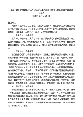乌以强：在茌平区作家协会五年工作总结会议上的发言：坚守与创新是文学的灵魂