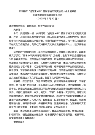 新泰市委宣传部副部长张瓅铭：张瓅铭在“述先堂+杯”首届羊祜文学奖颁奖大会上的致辞