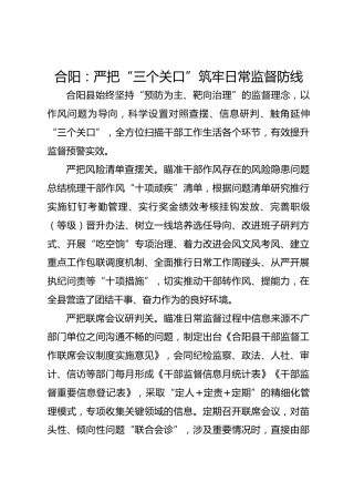 合阳：严把“三个关口” 筑牢日常监督防线