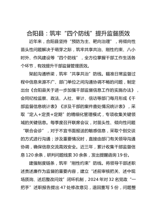 合阳县：筑牢“四个防线”  提升监督质效