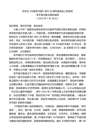 阜平县文联主席张金刚：在纪念《中国艺术报》创刊30周年座谈会上的发言