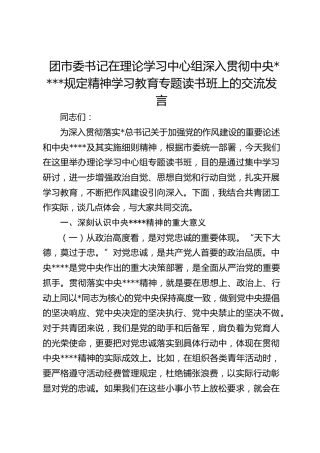团市委书记在理论学习中心组深入贯彻作风建设精神学习教育专题读书班上的交流发言