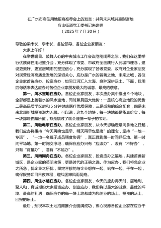 应山街道党工委书记朱建强：在广水市商住用地招商推荐会上的发言：共筑未来城共赢财富地