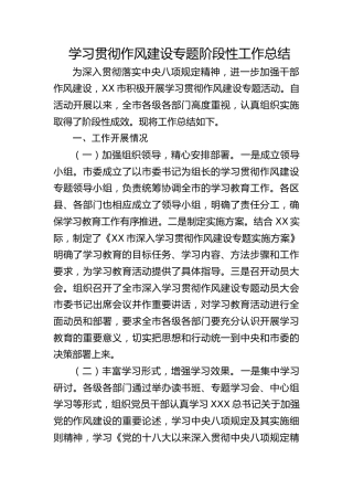 八项规定精神学习教育工作总结4300字