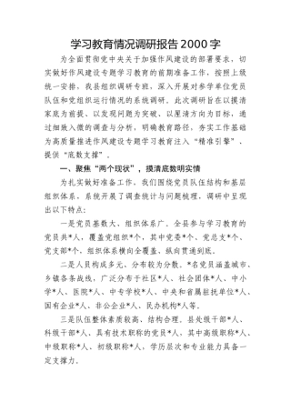 八项规定精神学习教育情况调研报告2000字