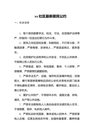 村规民约、居民公约（3篇）