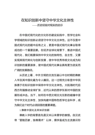 在知识创新中坚守中华文化主体性