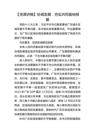 【党课理论参考】协调发展，夯实共同富裕根基