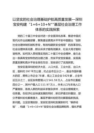 经验总结：以坚实的社会治理基础护航高质量发展