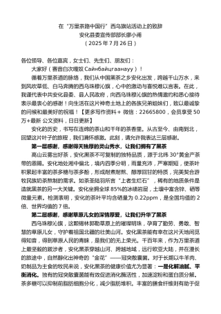 安化县委宣传部部长廖小甫：在“万里茶路中国行”西乌旗站活动上的致辞
