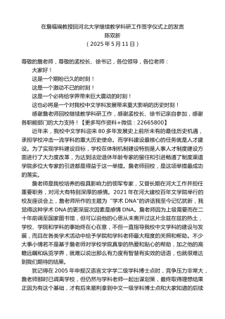 在詹福瑞教授回河北大学继续教学科研工作签字仪式上的发言