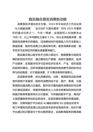 数实融合激发消费新动能