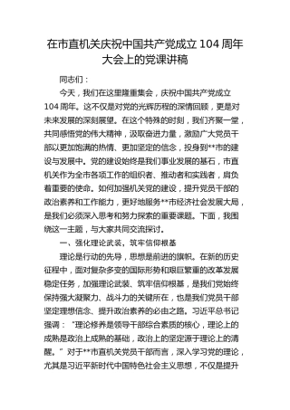 七一党课讲稿5800字
