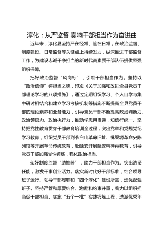淳化：从严监督 奏响干部担当作为奋进曲