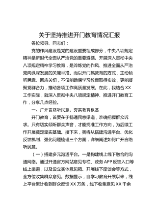 八项规定精神学习教育开门教育情况经验总结汇报2900字