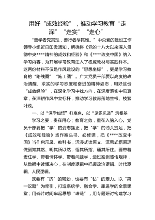 《八项规定改变中国》交流研讨发言1700字