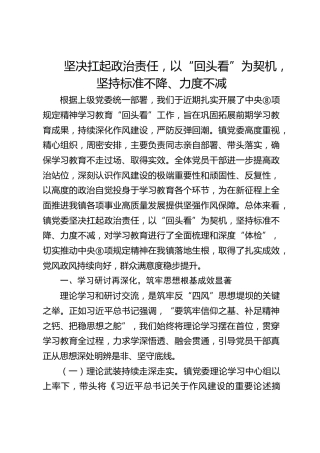 经验材料《坚决扛起政治责任，以“回头看”为契机，坚持标准不降、力度不减》