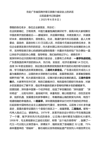 云阳县委书记陈道彬：在赴广东省招商外联文旅推介座谈会上的讲话