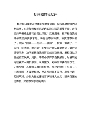 批评和自我批评