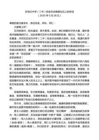 在培元中学（二中）校友总会换届仪式上的讲话