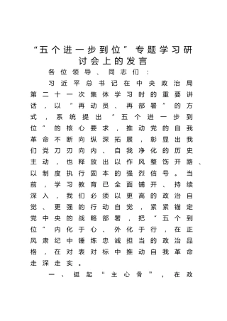 中心组“五个进一步到位”专题学习研讨会上的发言2200字