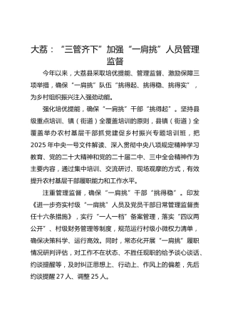 大荔：“三管齐下”加强“一肩挑”人员管理监督