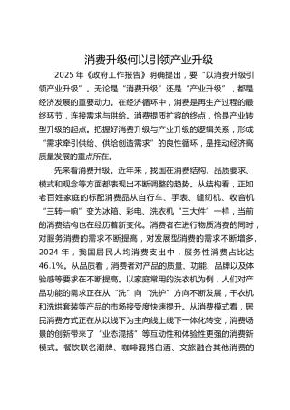 消费升级何以引领产业升级