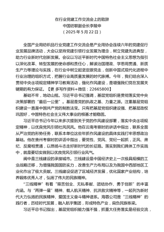 中国纺联副会长李陵申：在行业党建工作交流会上的致辞