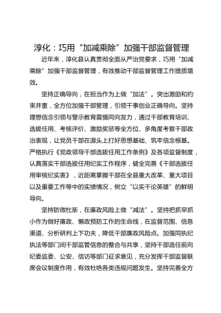 淳化：巧用“加减乘除”加强干部监督管理