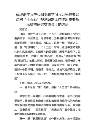 总书记“十五五”规划编制工作重要指示精神心得发言2