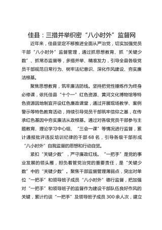 佳县：三措并举织密“八小时外”监督网