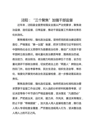 泾阳：“三个聚焦”加强干部监督