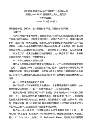 校友代表康旺：在新化一中2025届高三毕业典礼上的致辞