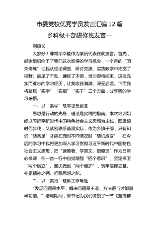 市委党校培训发言合集12篇