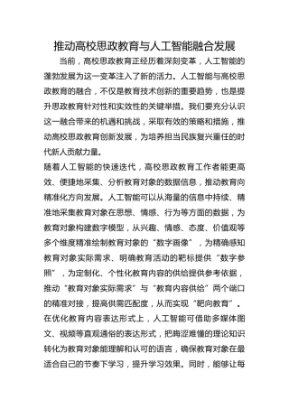 推动高校思政教育与人工智能融合发展
