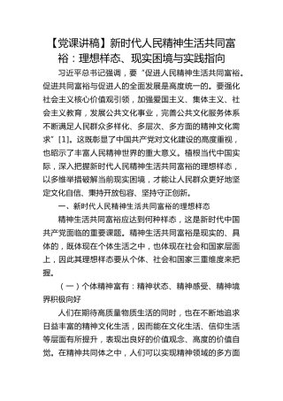 【党课理论参考】新时代人民精神生活共同富裕：理想样态、现实困境与实践指向