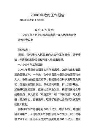 政府工作报告_18