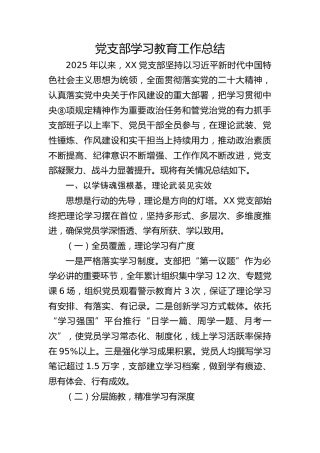 党支部八项规定精神学习教育工作总结