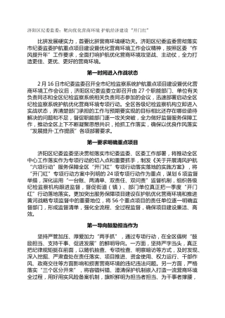 济阳区纪委监委：靶向优化营商环境 护航经济建设“开门红”