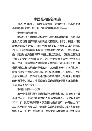 中国经济的新机遇