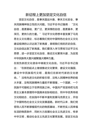新征程上更加坚定文化自信