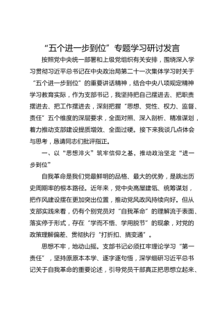 “五个进一步到位”专题学习研讨发言