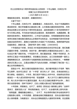 安徽工业大学校友宋冬琴：在公法学院毕业十周年师生座谈会上的发言：十年山海阔，归来仍少年