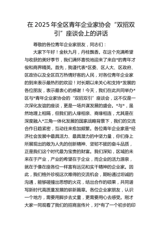全区青年企业家协会“双招双引”座谈会上的讲话