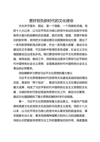 更好担负新时代的文化使命